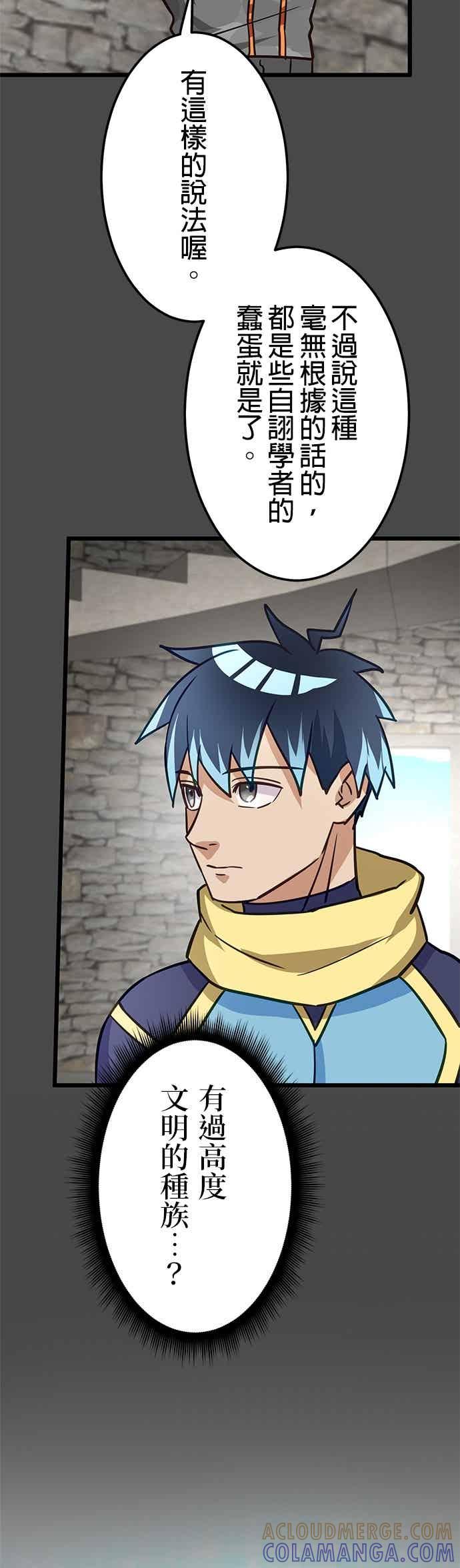 《成长型超级英雄》第49话 第43页