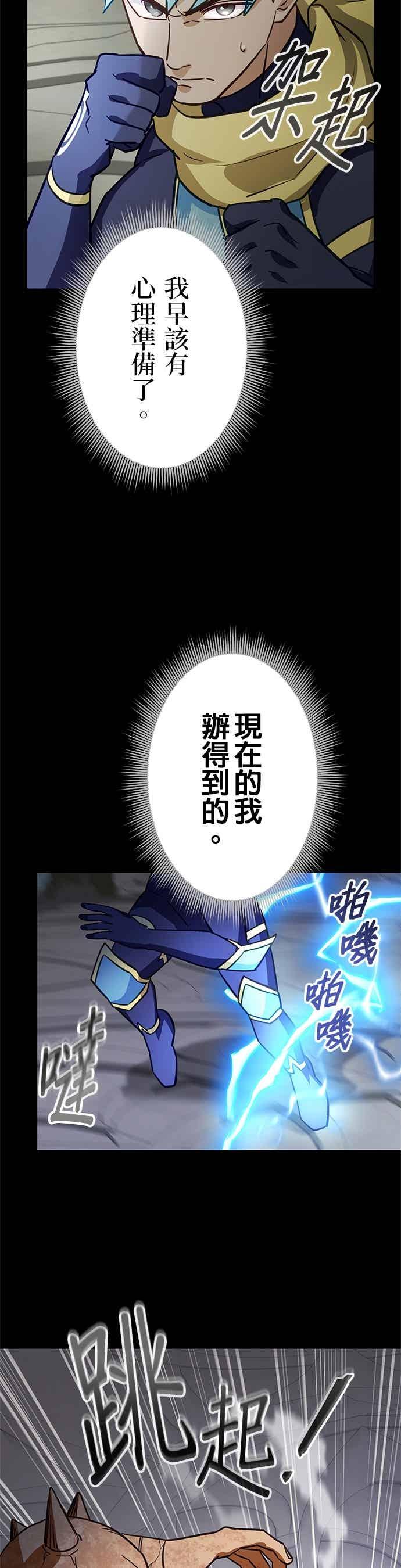 《成长型超级英雄》第49话 第2页