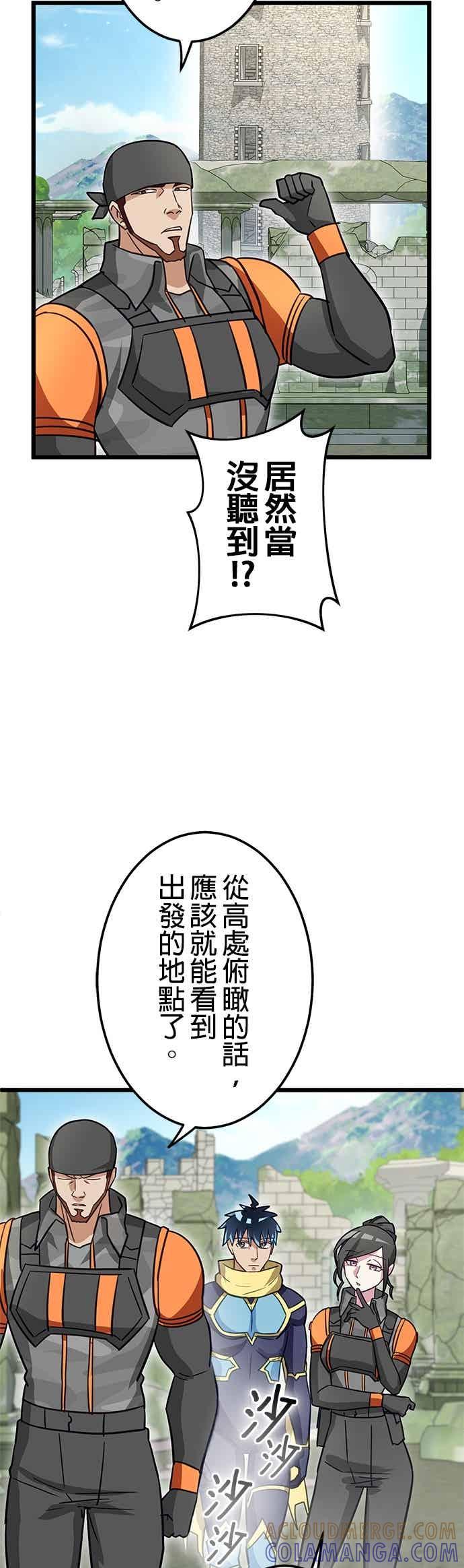 《成长型超级英雄》第49话 第37页