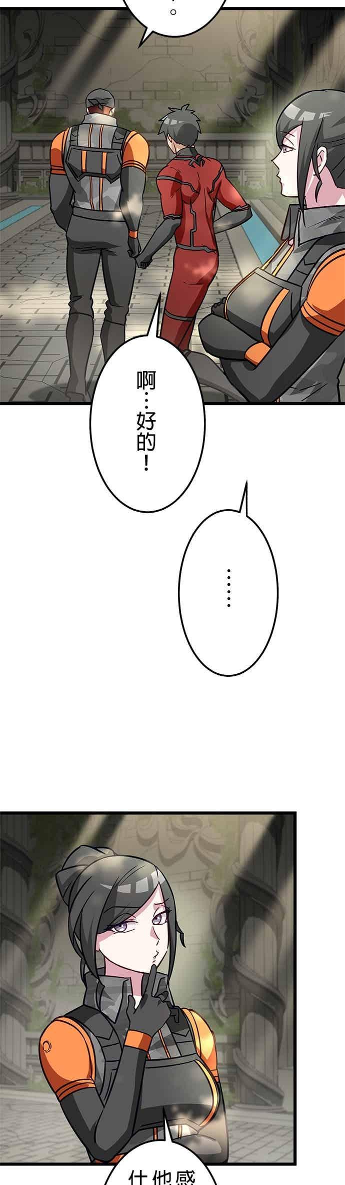 《成长型超级英雄》第49话 第21页