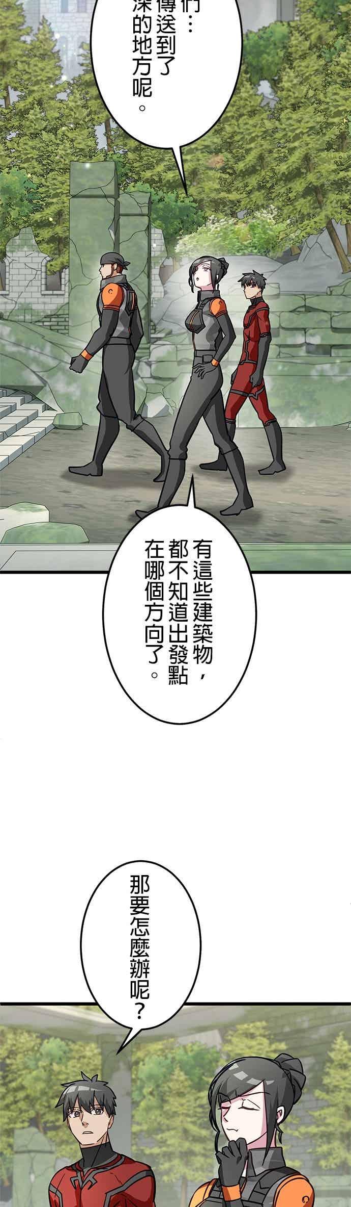《成长型超级英雄》第49话 第23页