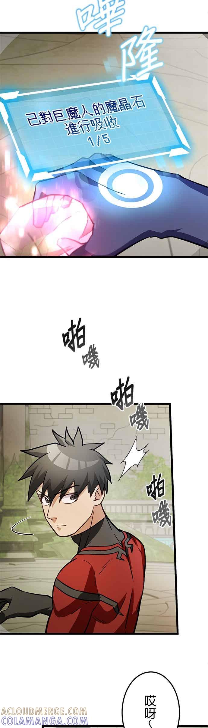 《成长型超级英雄》第49话 第13页