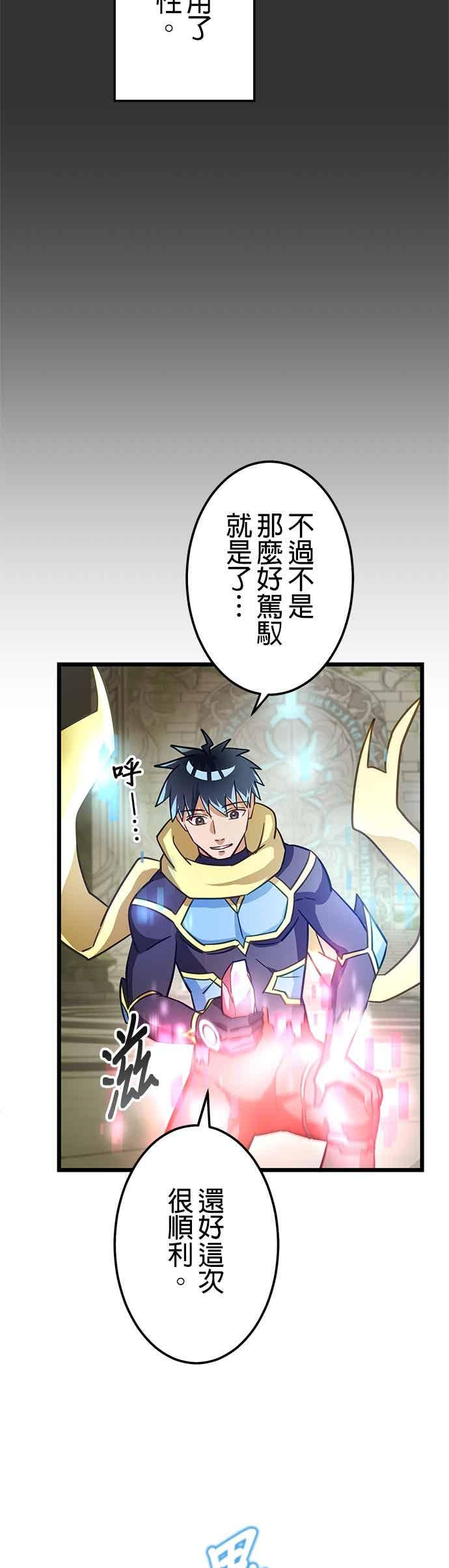 《成长型超级英雄》第49话 第12页