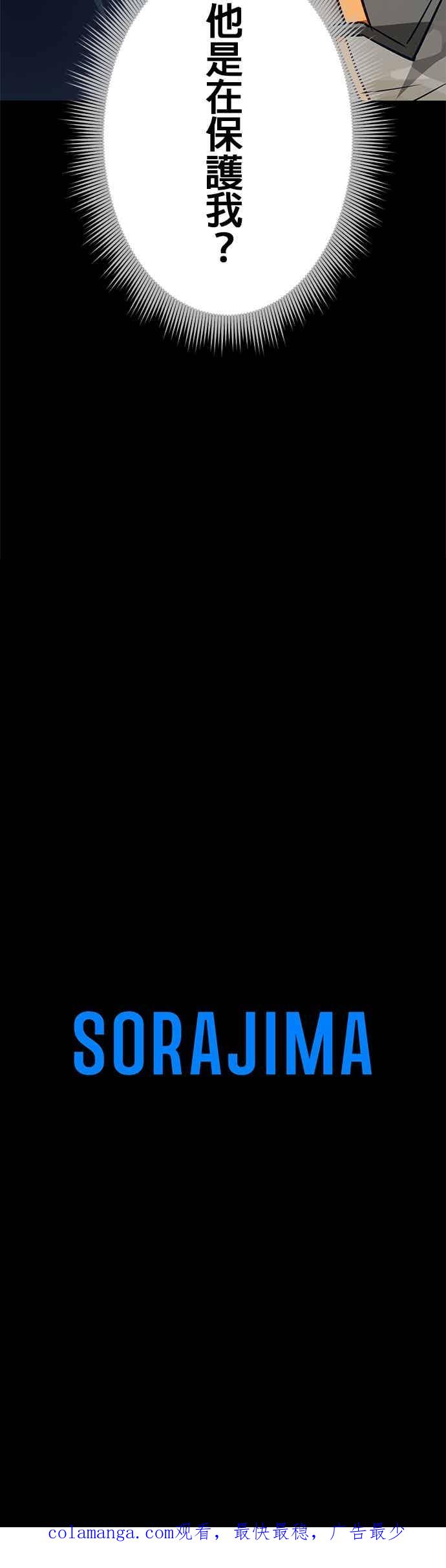 《成长型超级英雄》第49话 第56页