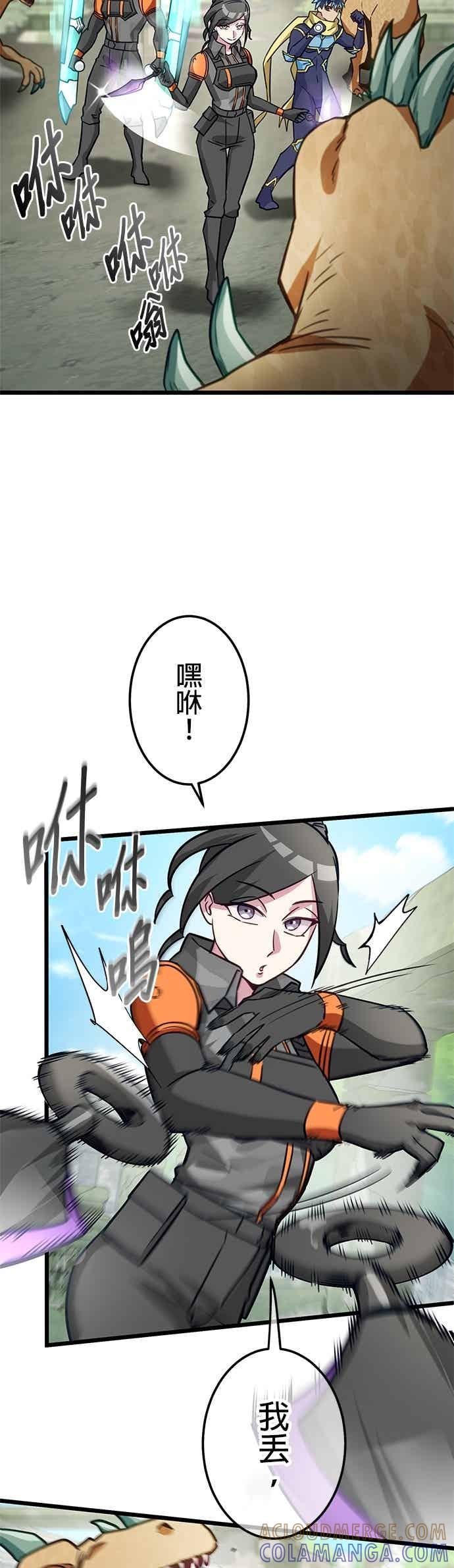 《成长型超级英雄》第49话 第28页