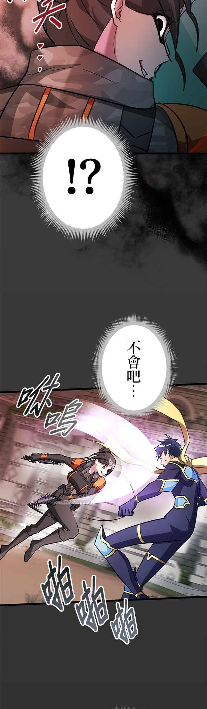 《成长型超级英雄》第49话 第51页