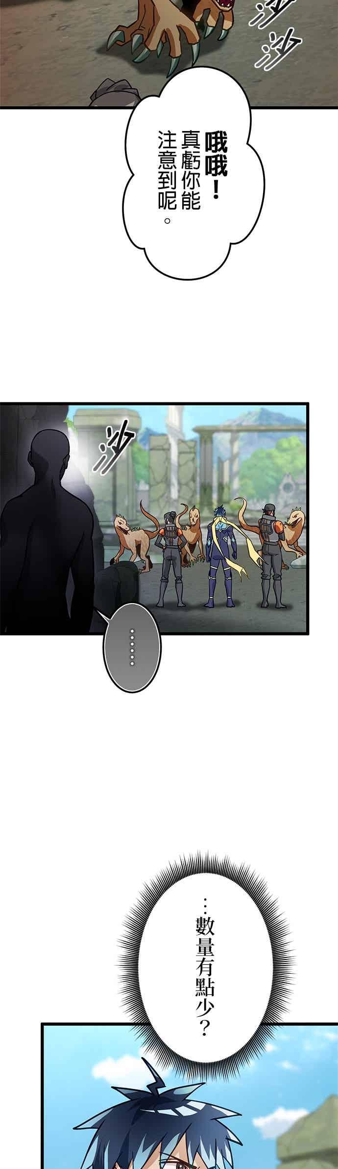 《成长型超级英雄》第49话 第26页
