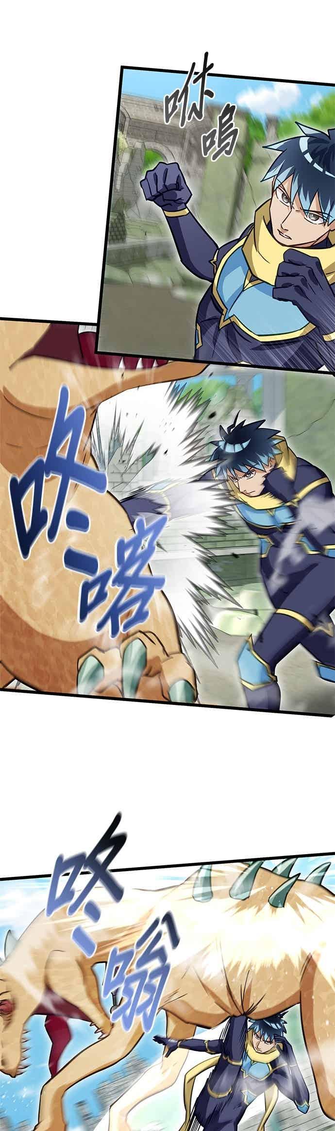 《成长型超级英雄》第49话 第33页