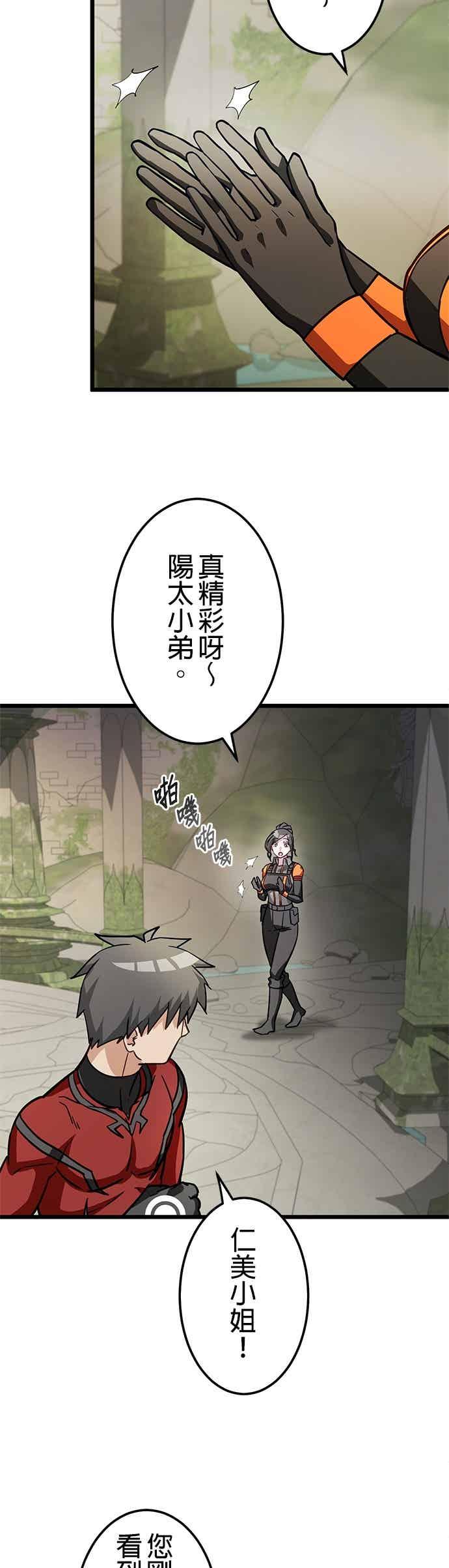 《成长型超级英雄》第49话 第14页