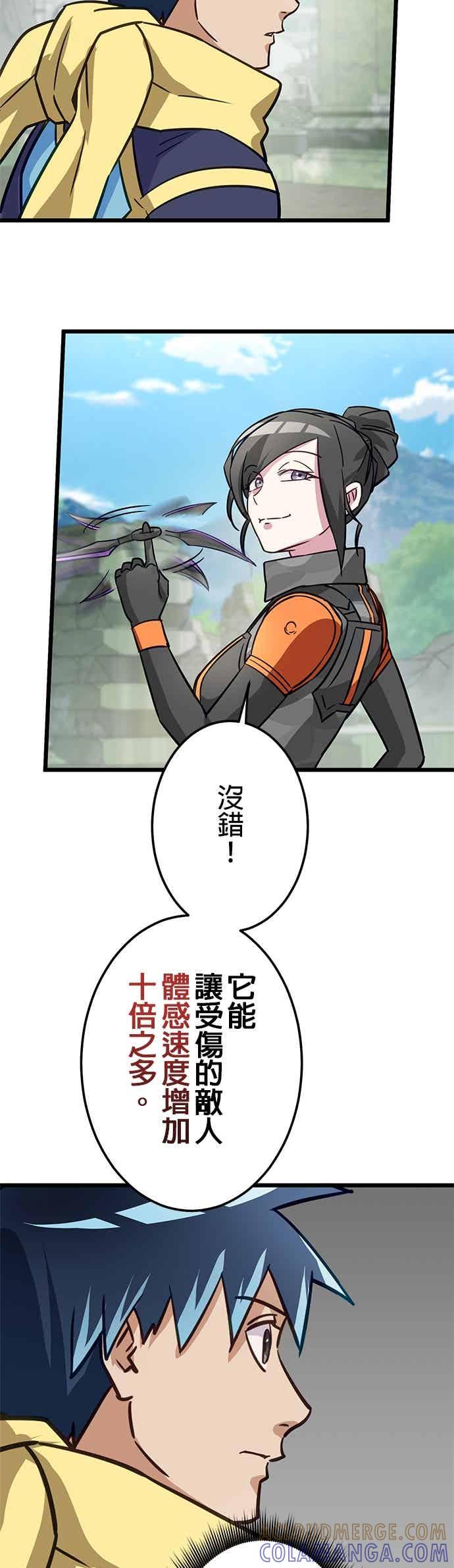 《成长型超级英雄》第49话 第31页