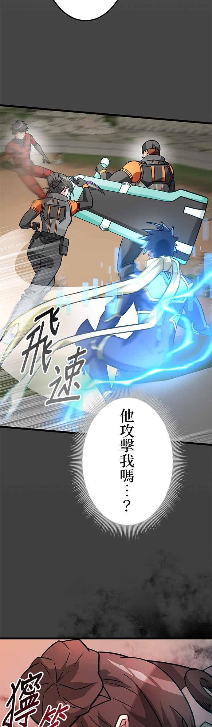 《成长型超级英雄》第49话 第50页