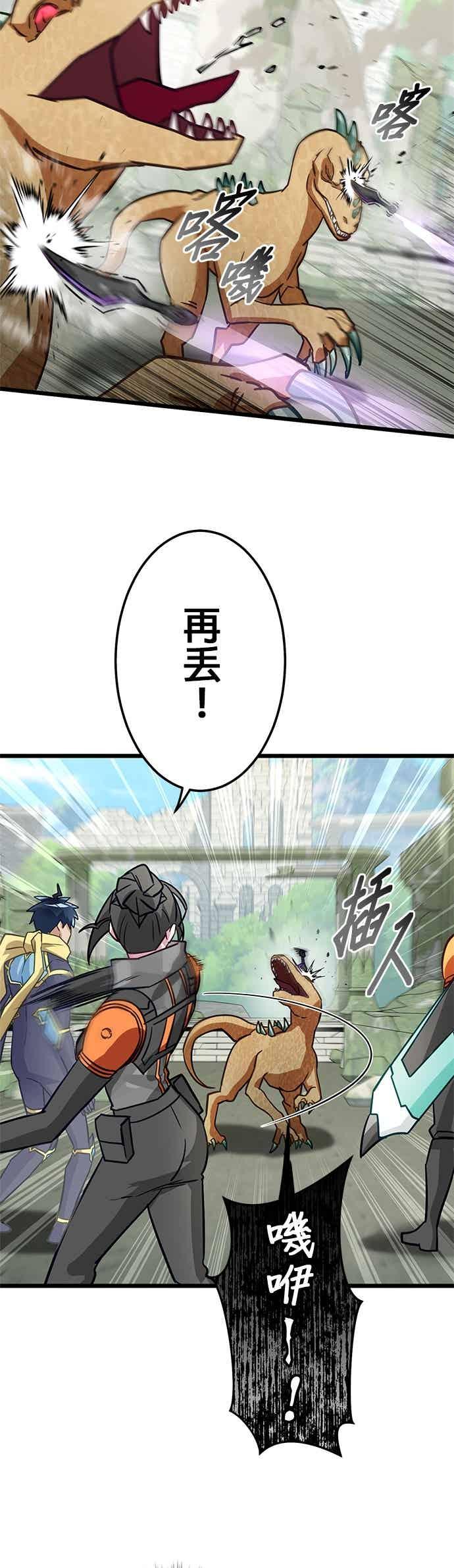 《成长型超级英雄》第49话 第29页