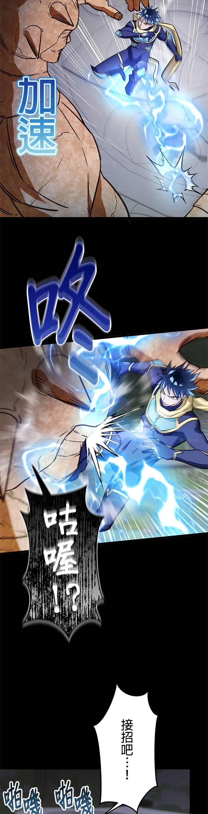 《成长型超级英雄》第49话 第3页