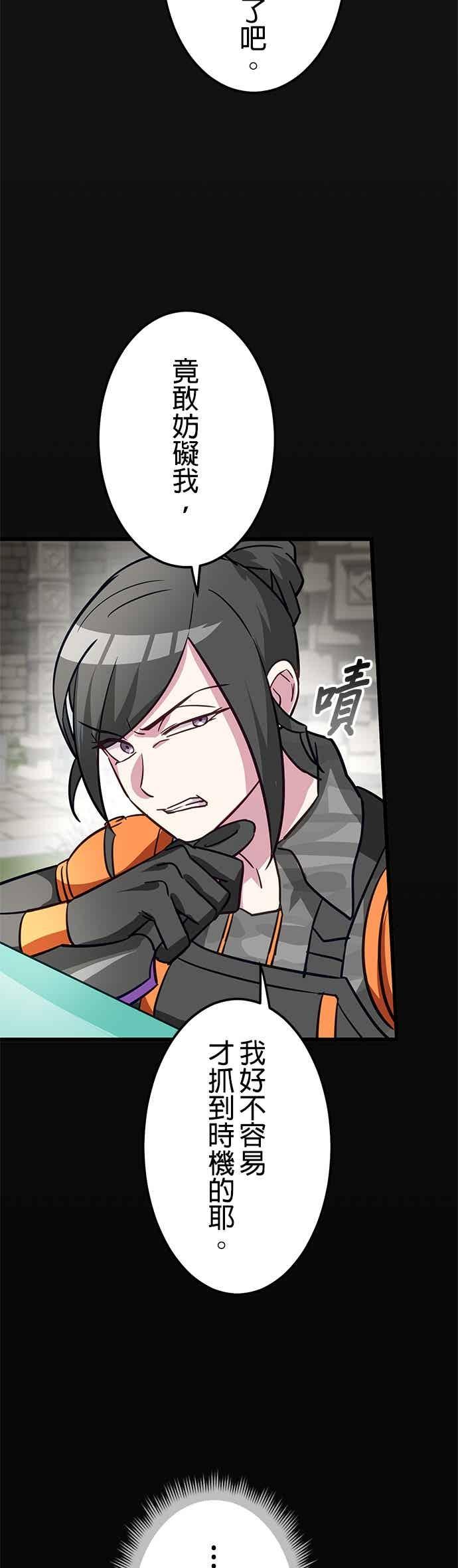 《成长型超级英雄》第49话 第54页