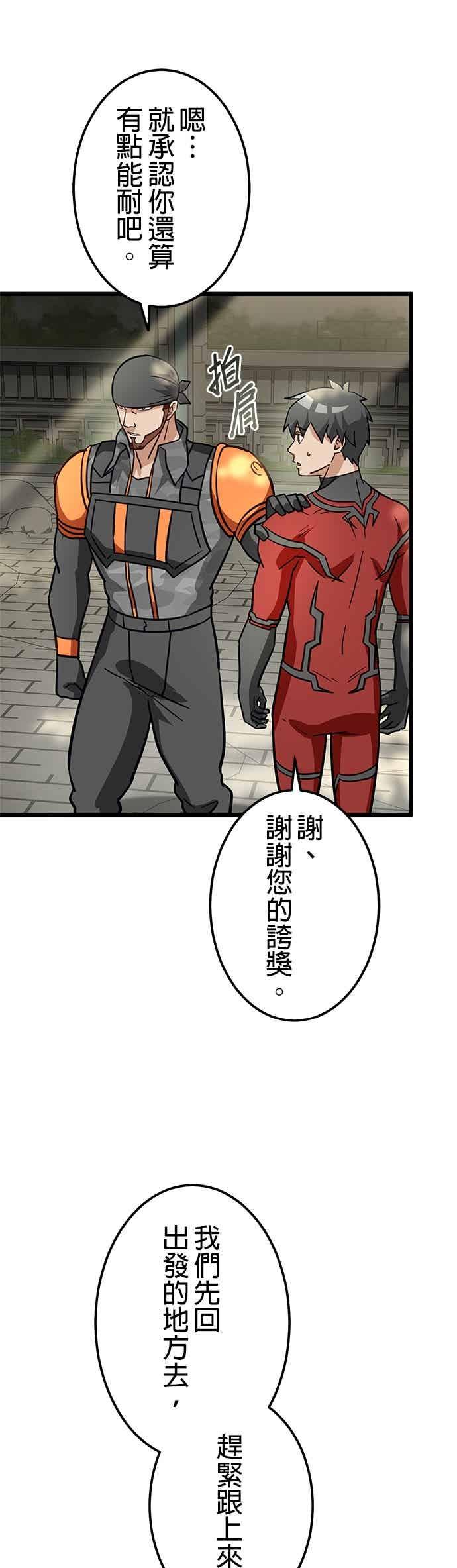 《成长型超级英雄》第49话 第20页
