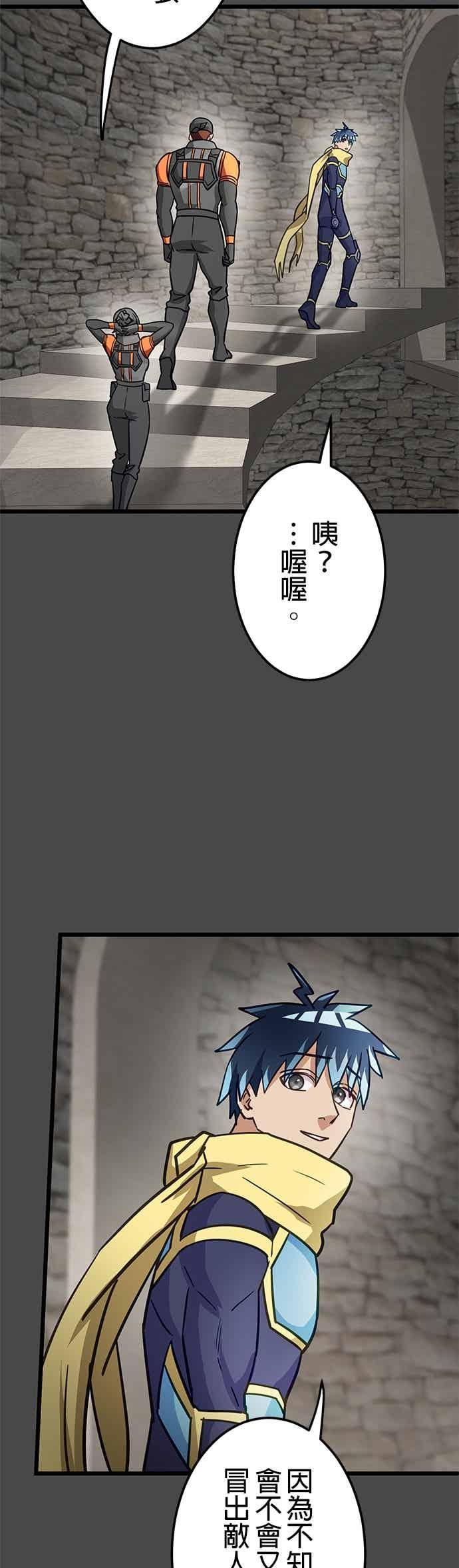 《成长型超级英雄》第49话 第45页
