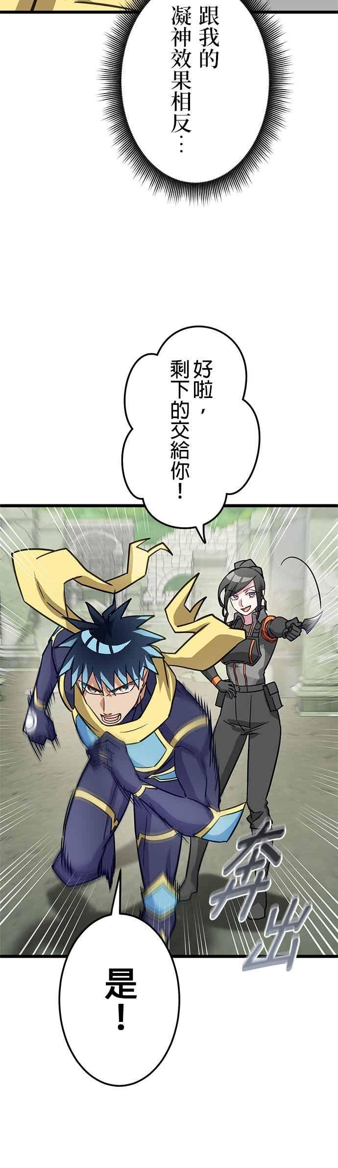 《成长型超级英雄》第49话 第32页