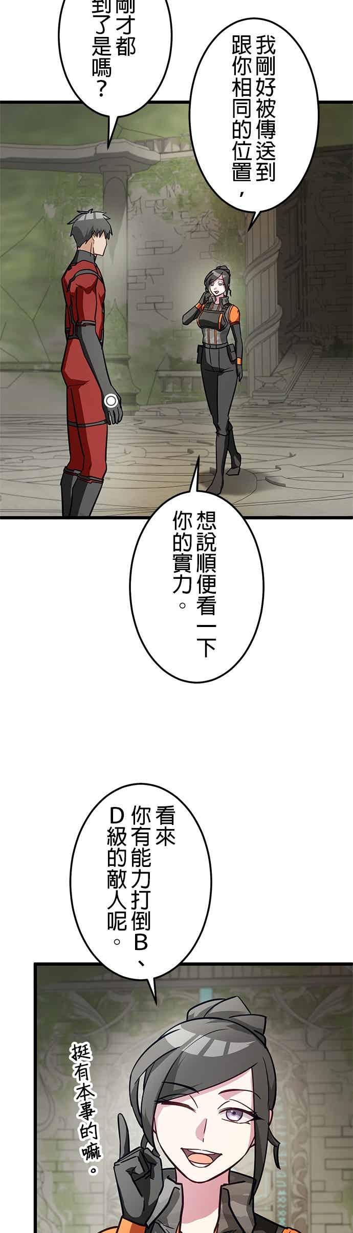 《成长型超级英雄》第49话 第15页
