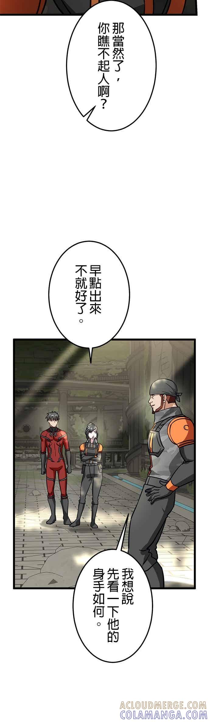 《成长型超级英雄》第49话 第19页