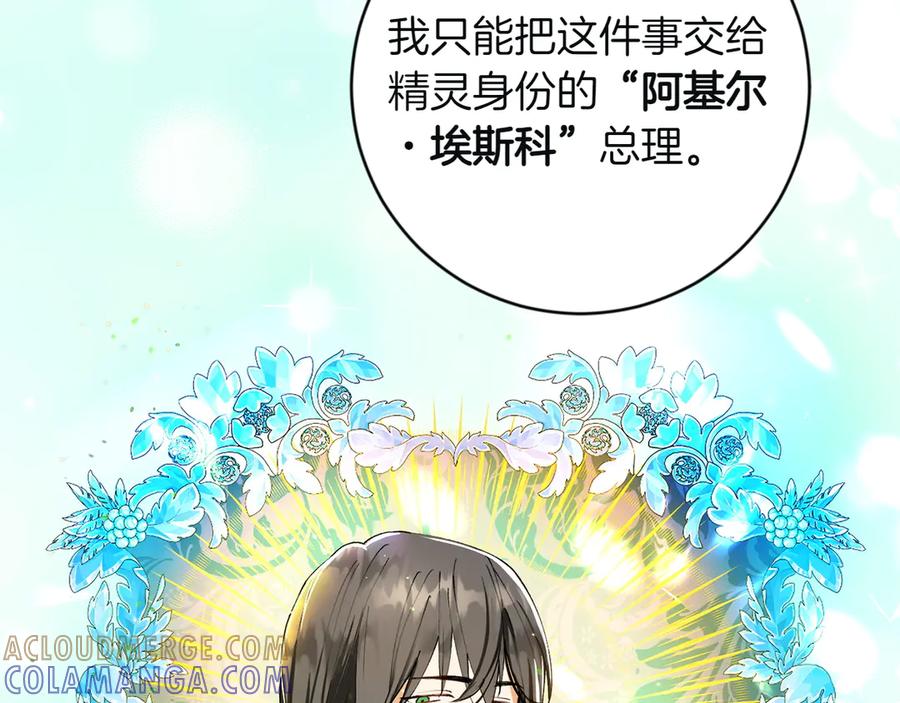 《和猛虎大人的恋爱旅行》第5话 拒绝美人计 第41页