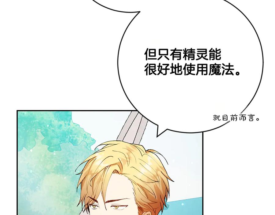 《和猛虎大人的恋爱旅行》第5话 拒绝美人计 第38页