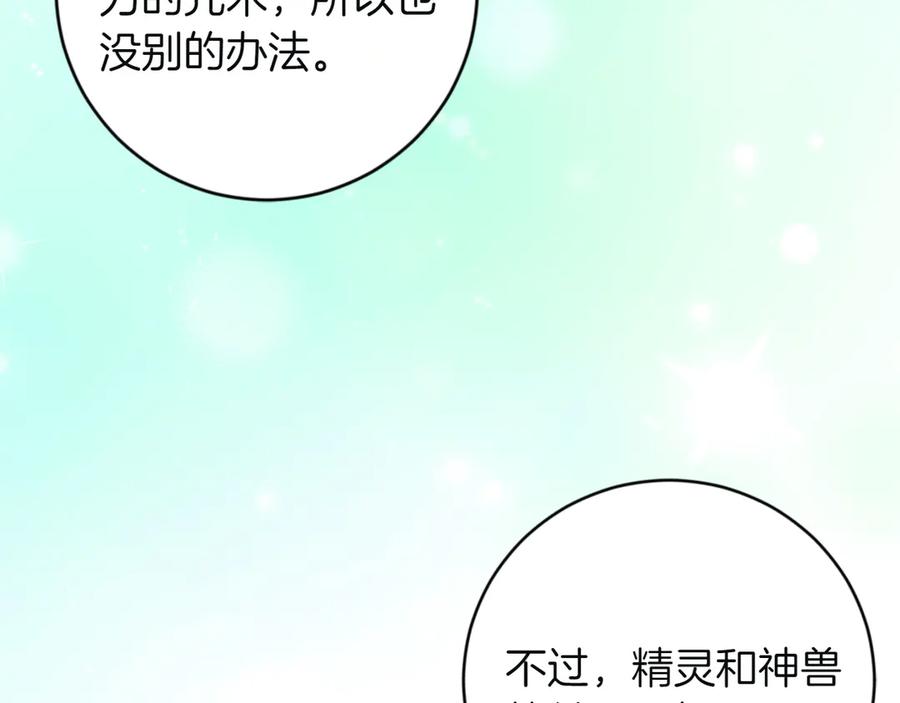 《和猛虎大人的恋爱旅行》第5话 拒绝美人计 第44页