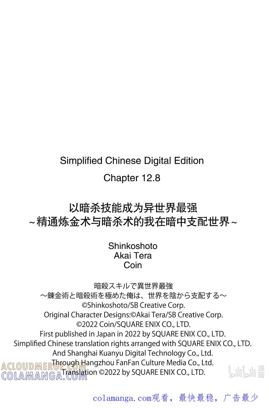 《以暗杀技能成为异世界最强 ～精通炼金术与暗杀术的我在暗中支配世界～》12-5 12-5 第10页
