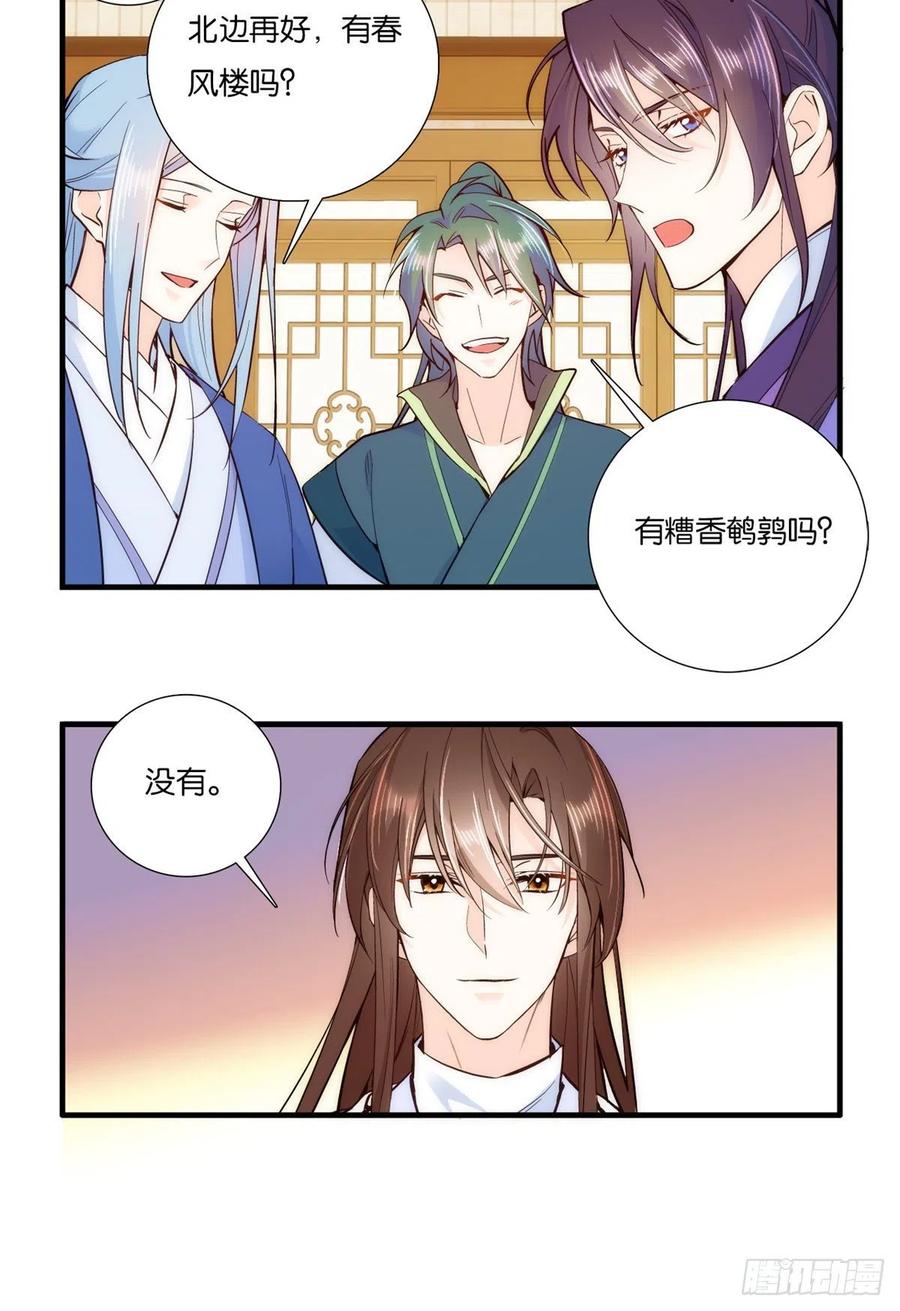 韶光慢 - 第58话 可能是出现的方式不对 - 第20张图