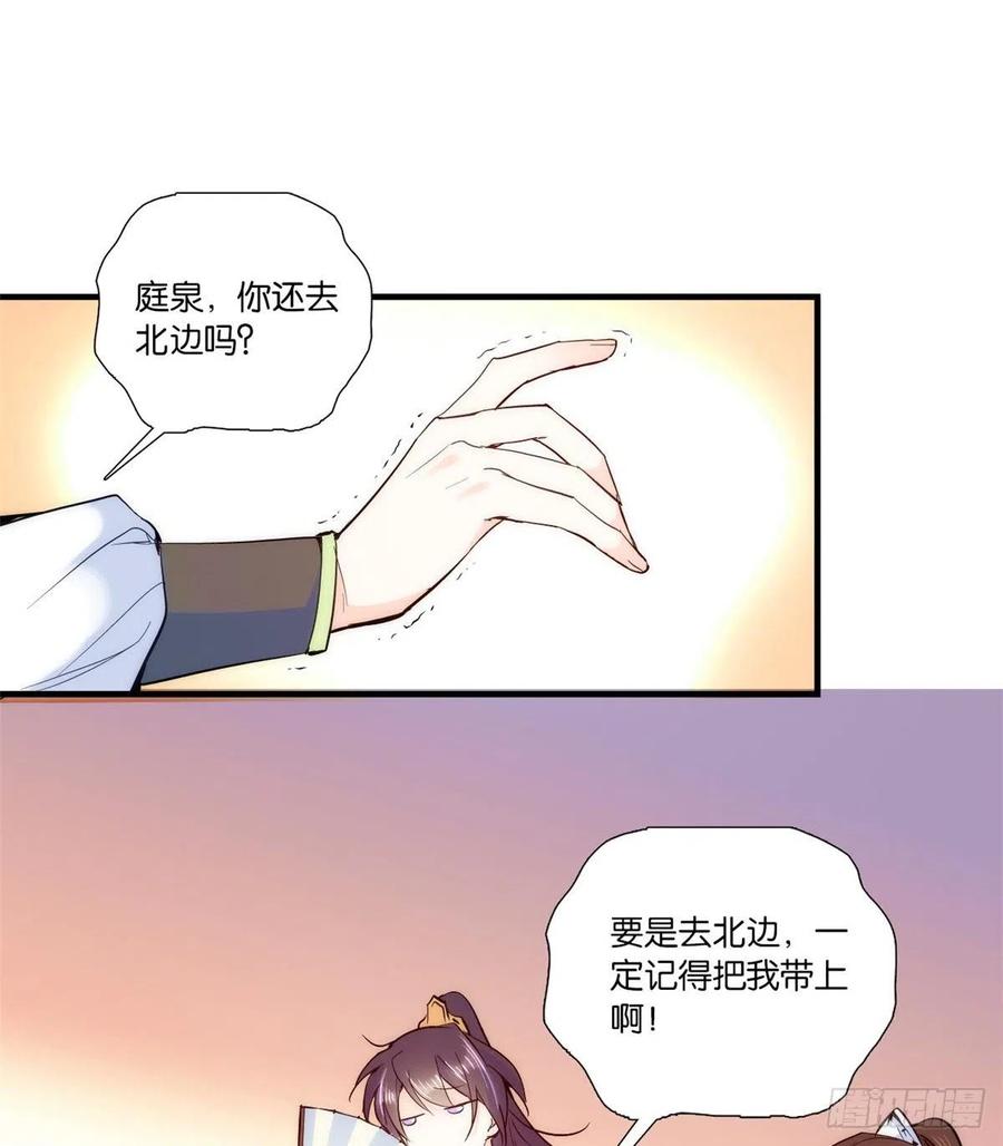 韶光慢 - 第59话 原来是个初哥，真是可惜 - 第20张图