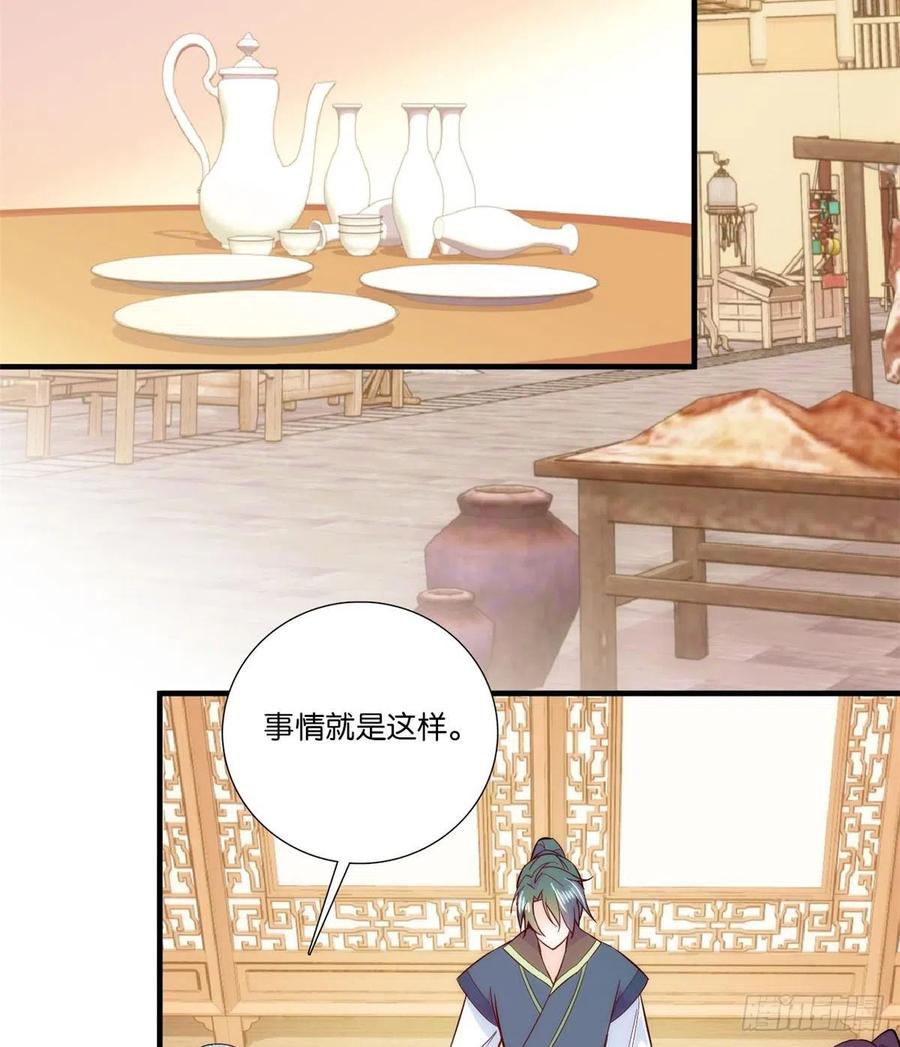 韶光慢 - 第59话 原来是个初哥，真是可惜 - 第14张图