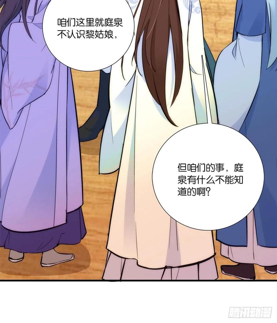 韶光慢 - 第59话 原来是个初哥，真是可惜 - 第5张图