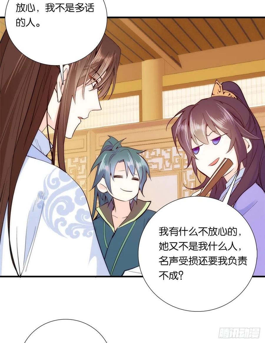 韶光慢 - 第59话 原来是个初哥，真是可惜 - 第18张图