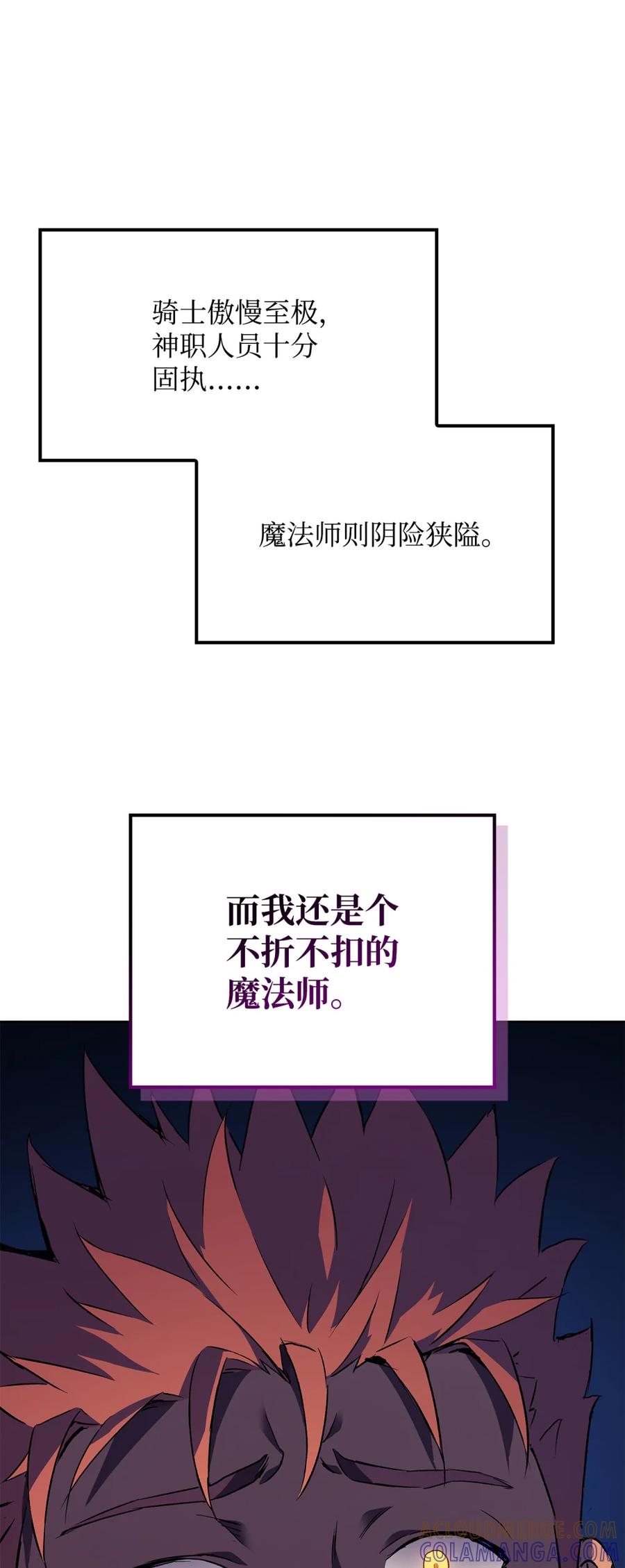 《拳王转世》07 古代遗址（2） 第61页