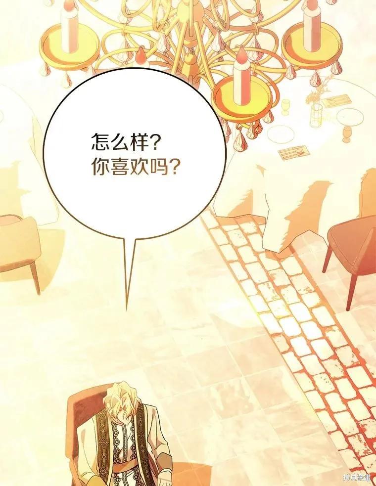 作为假圣女，却被众人迷恋？ 第70话 第56页