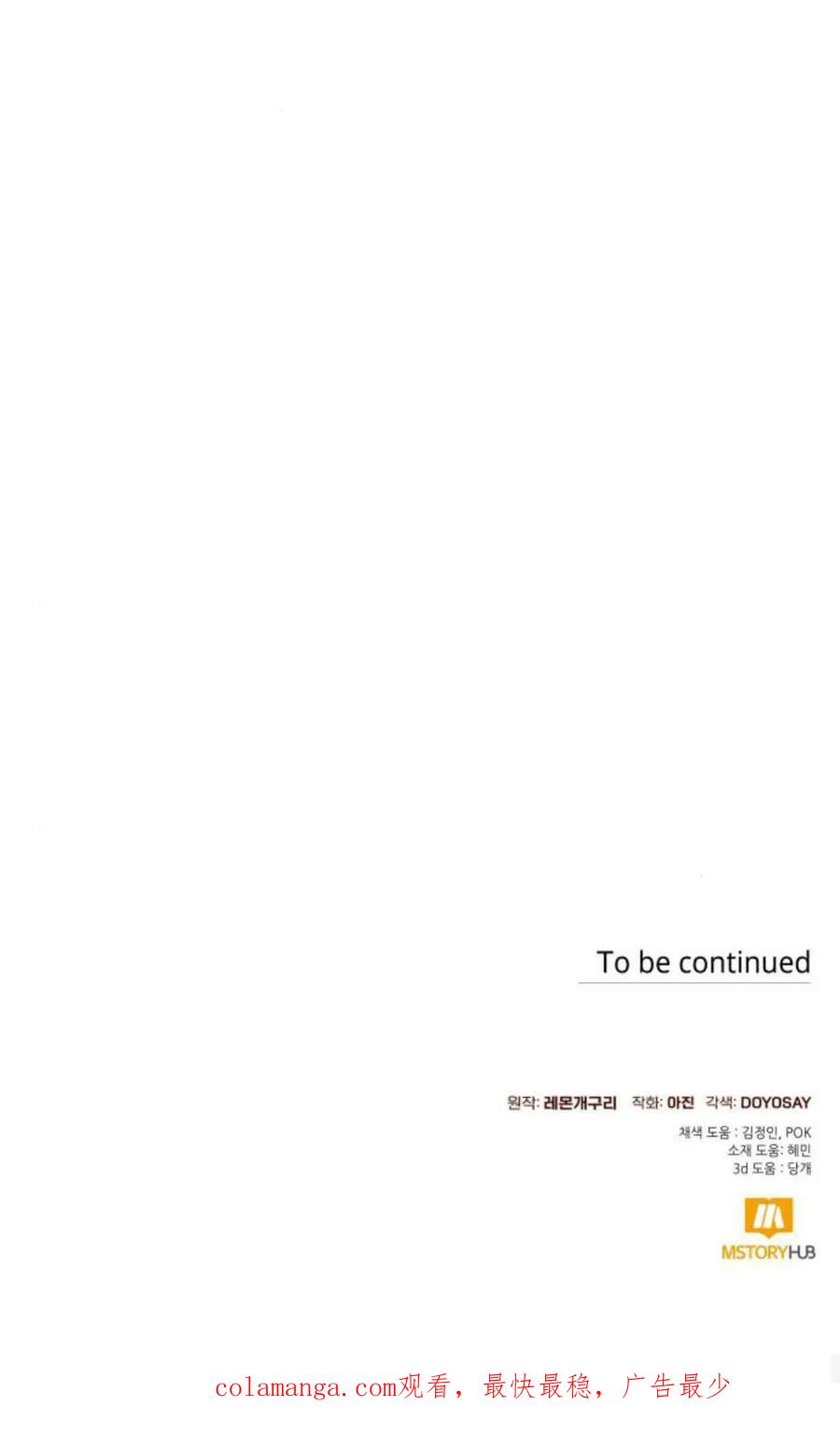 《以为只是普通附身》第74话 第60页