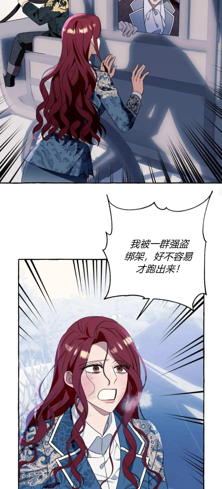 《以为只是普通附身》第75话 第39页