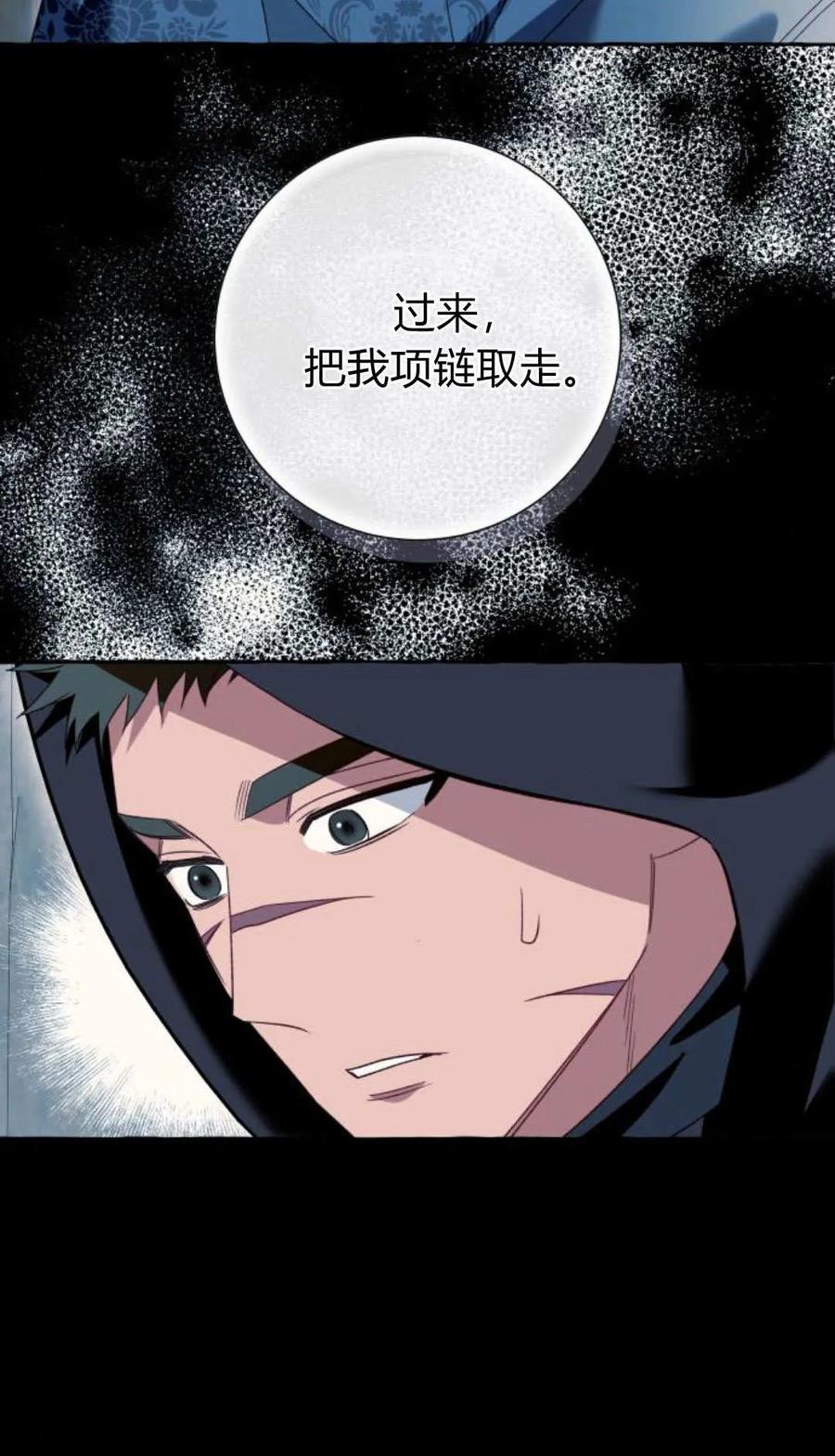 《以为只是普通附身》第75话 第6页