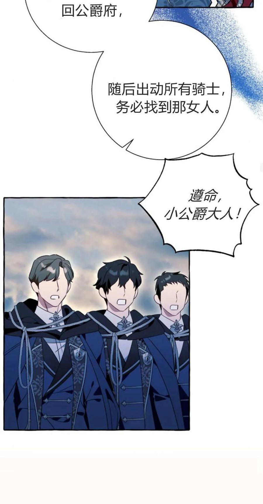《以为只是普通附身》第75话 第24页