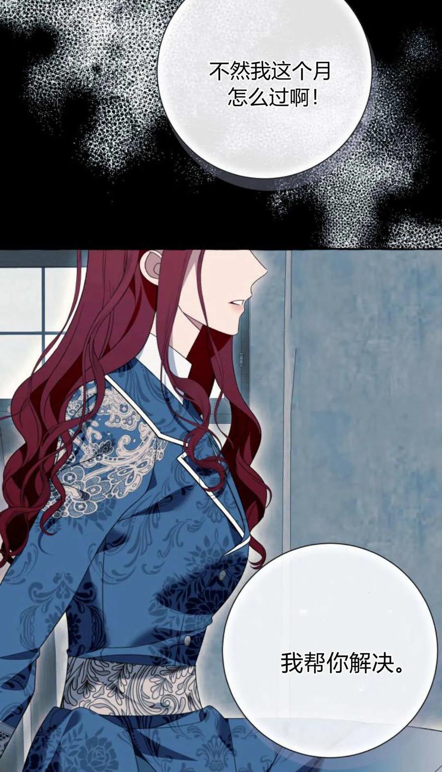 《以为只是普通附身》第75话 第5页