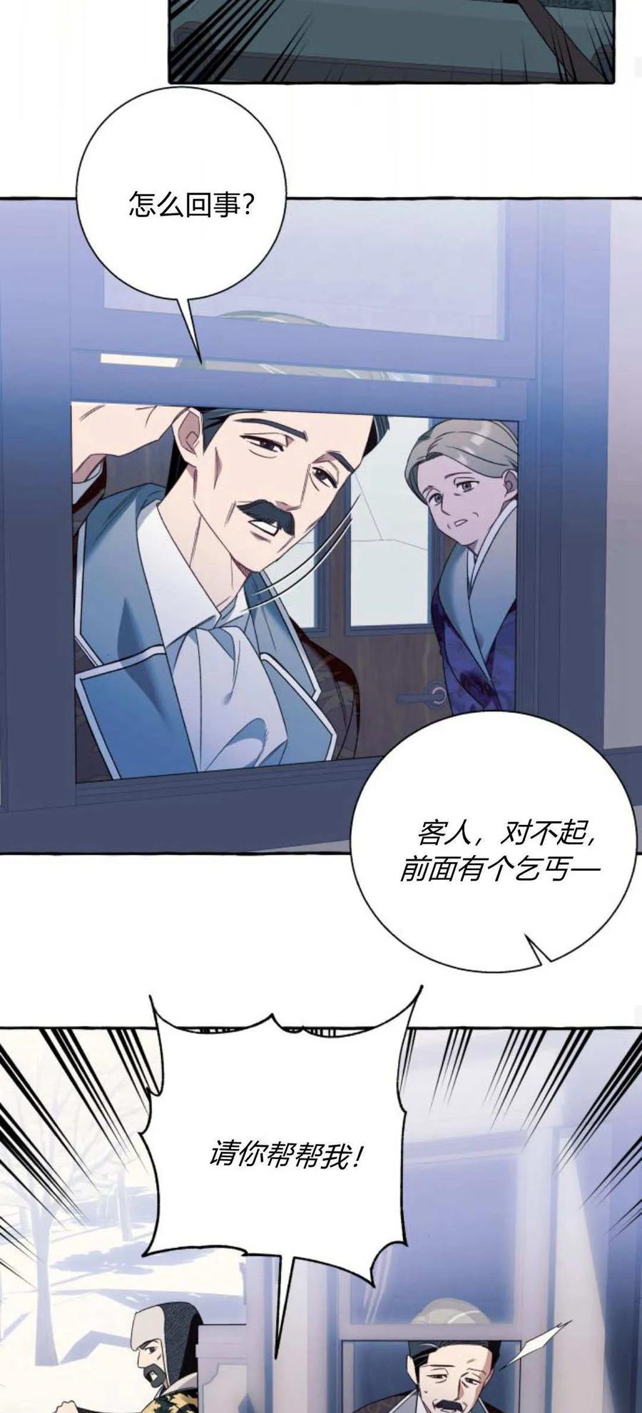 《以为只是普通附身》第75话 第38页