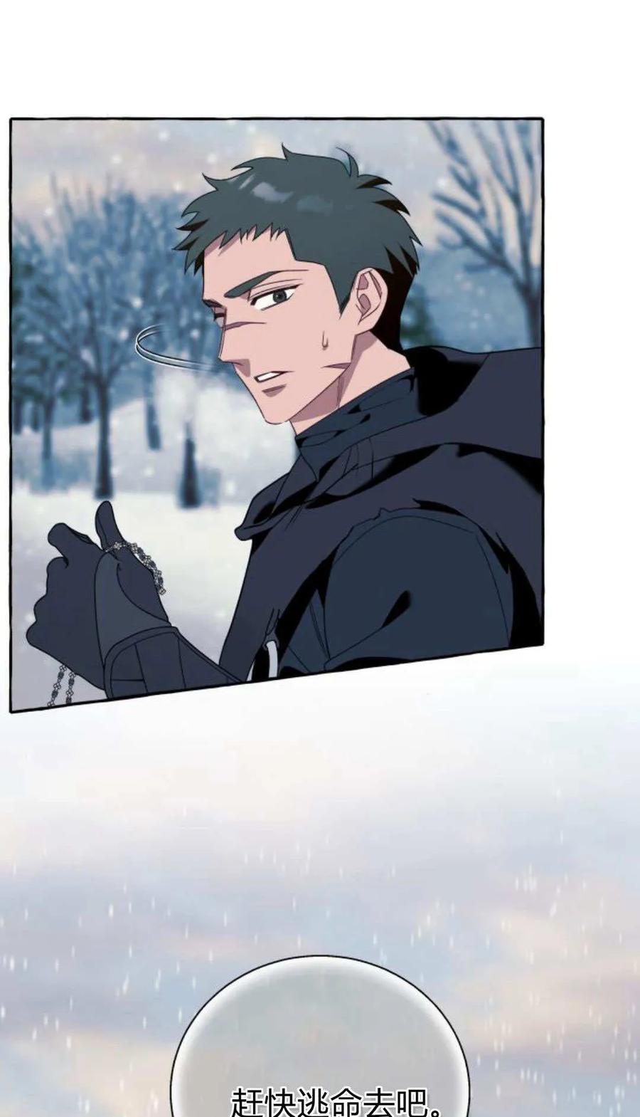 《以为只是普通附身》第75话 第8页