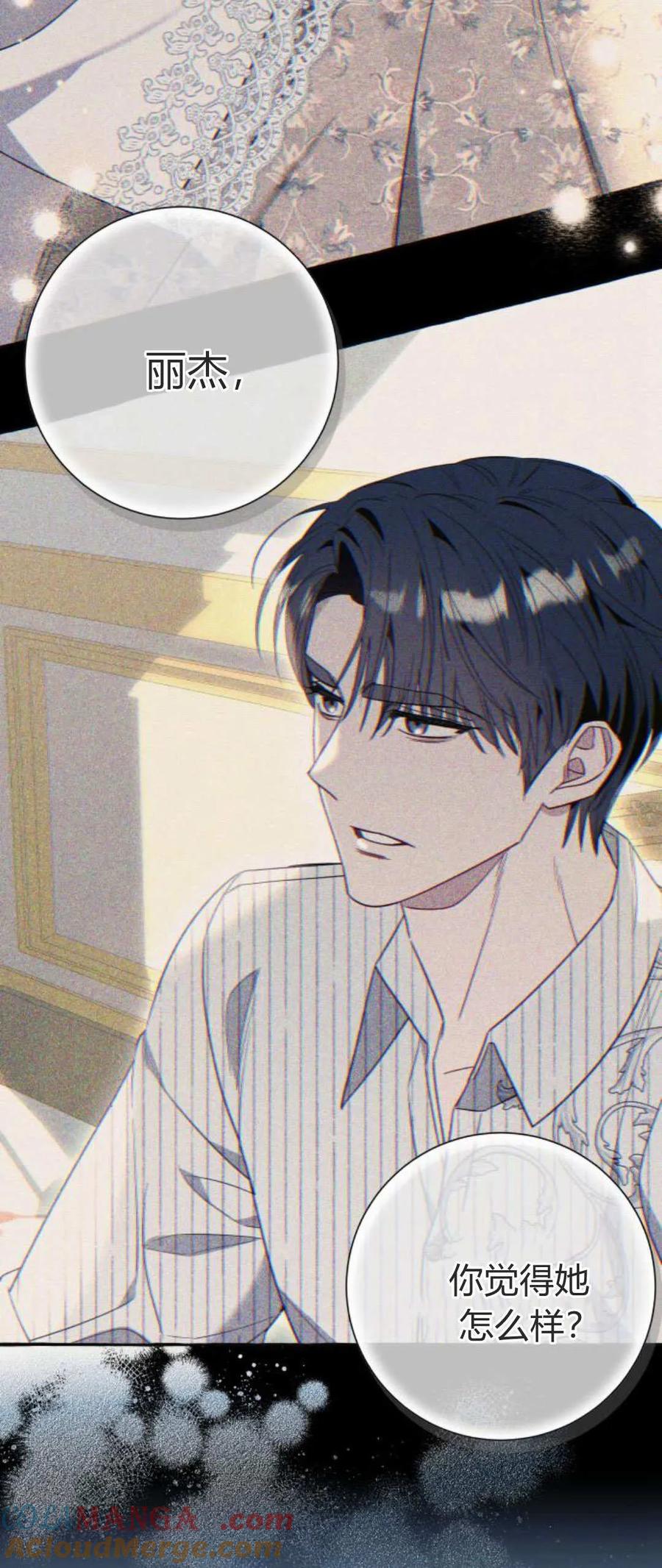 《以为只是普通附身》第75话 第19页