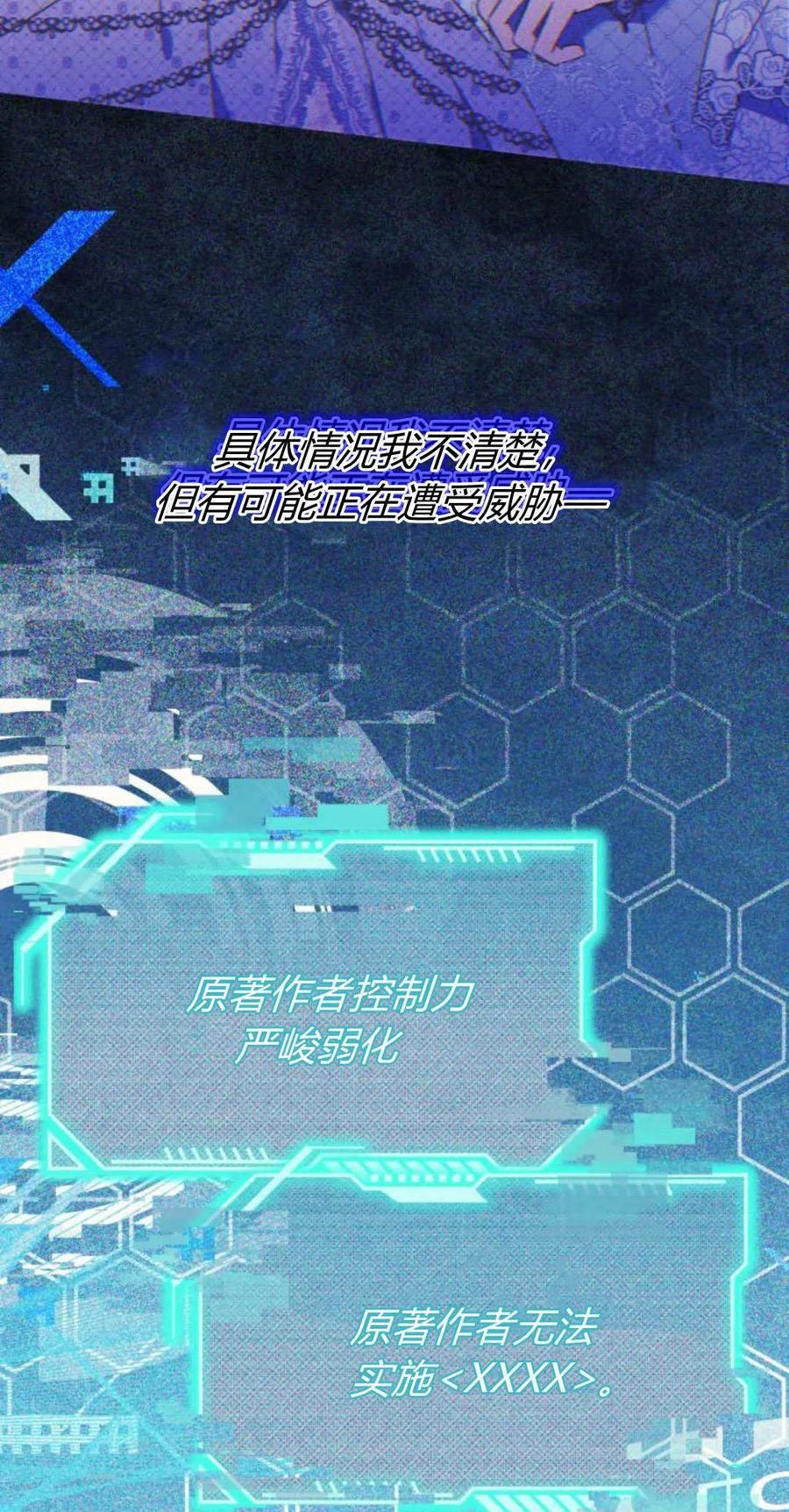 《以为只是普通附身》第75话 第29页