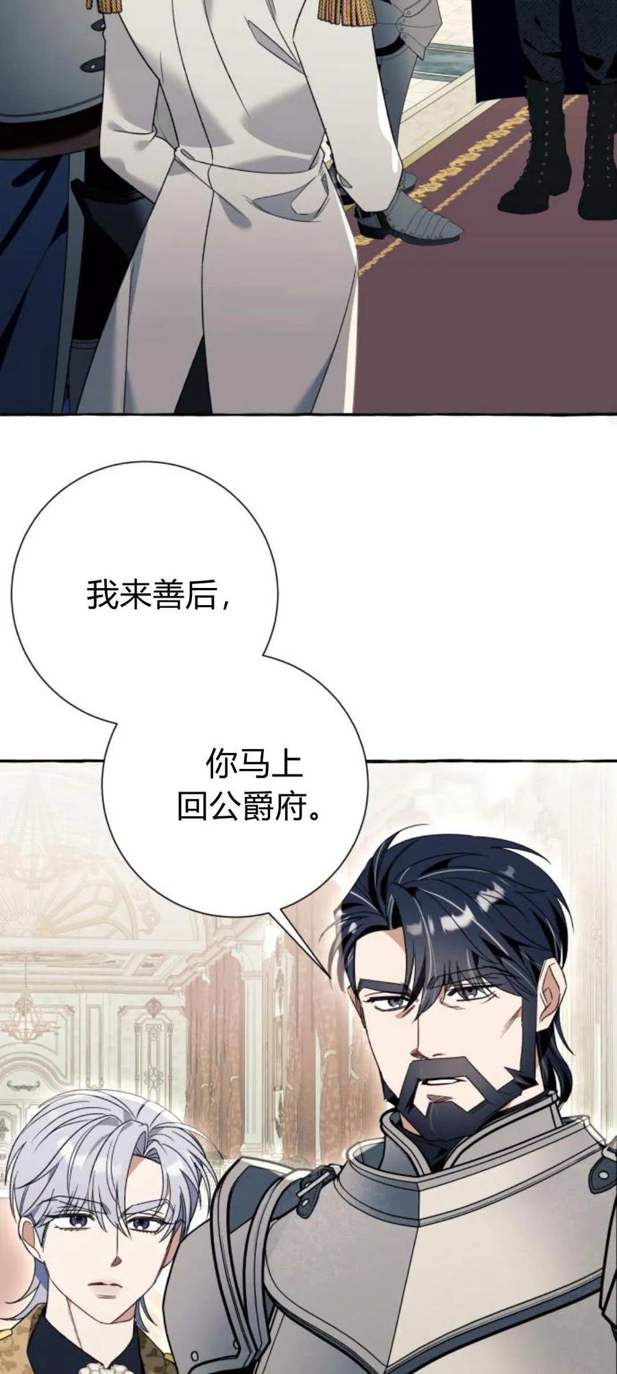 《以为只是普通附身》第75话 第54页