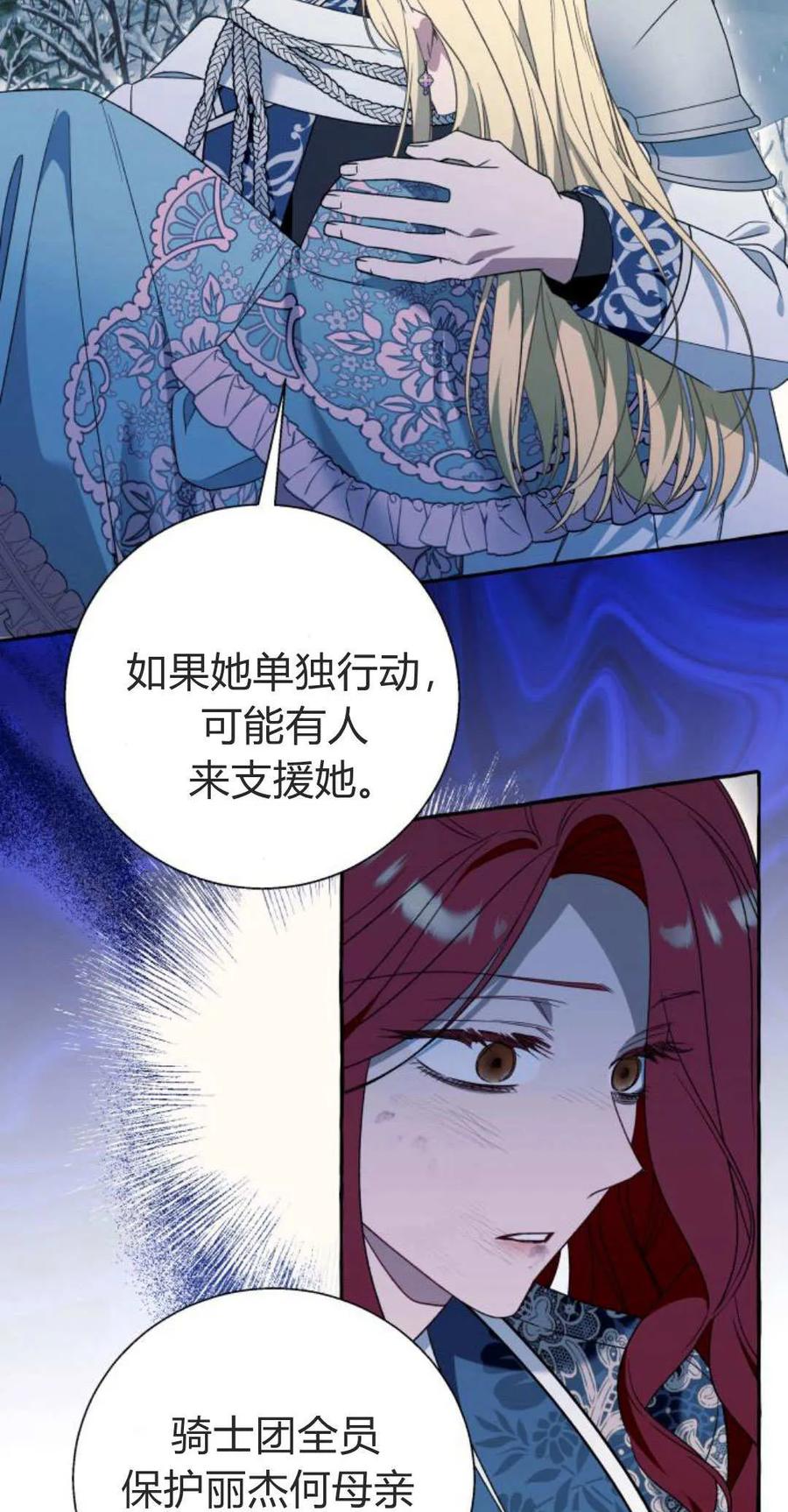 《以为只是普通附身》第75话 第23页