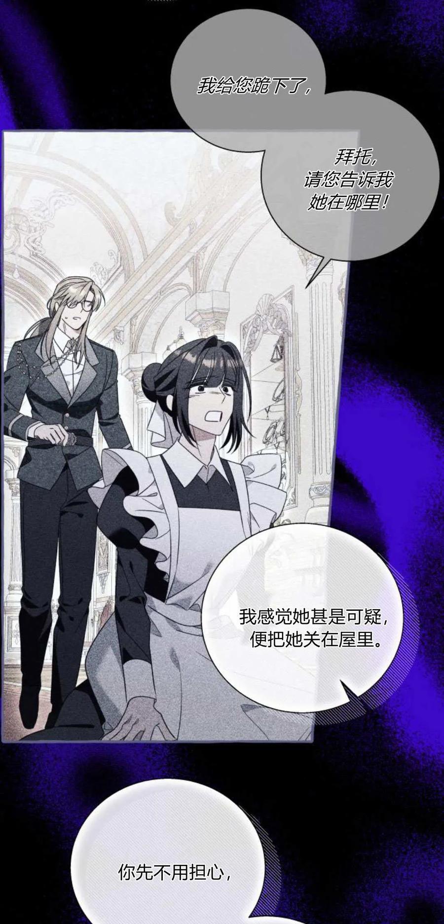 《以为只是普通附身》第76话 第23页