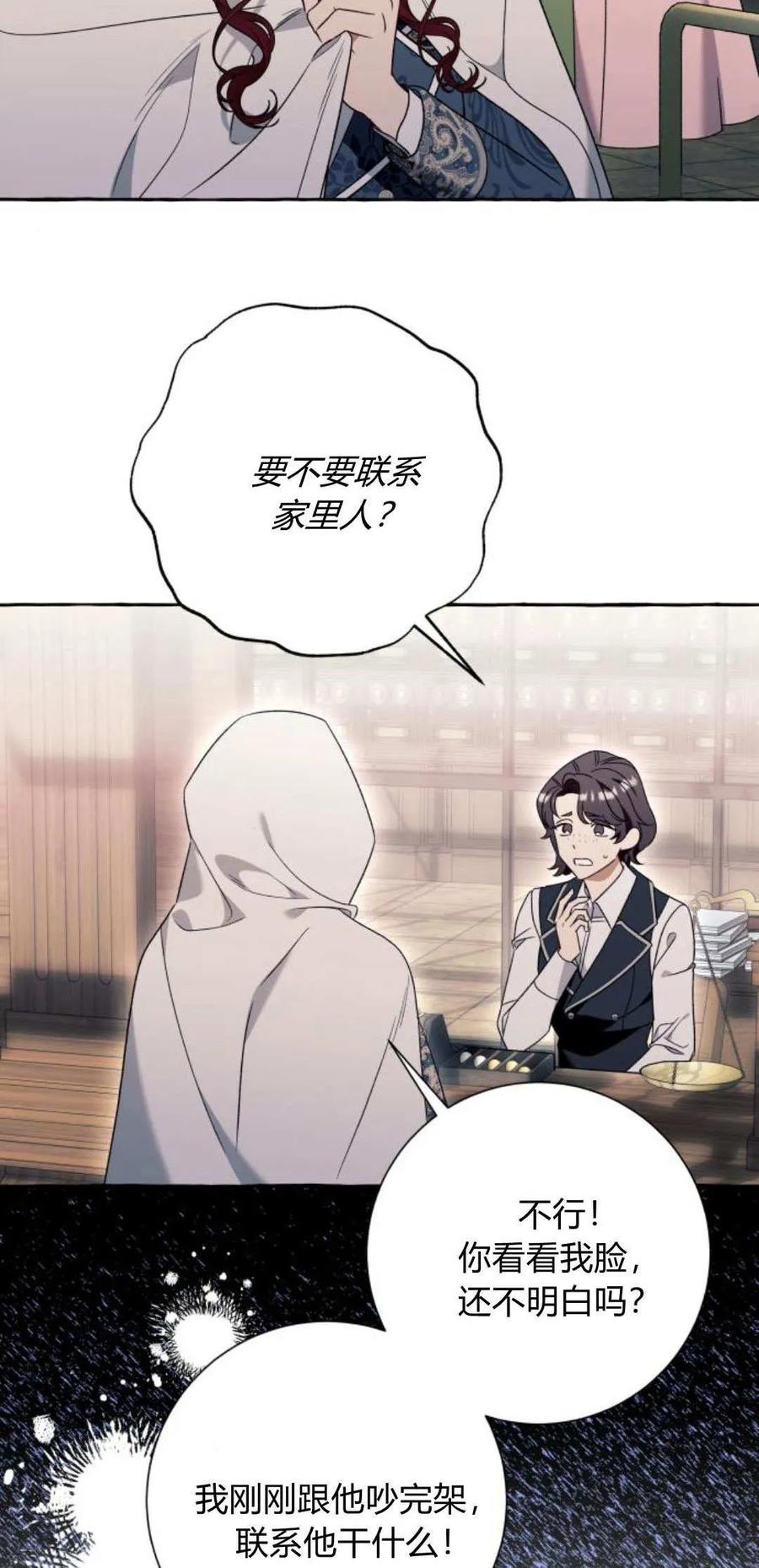 《以为只是普通附身》第76话 第35页