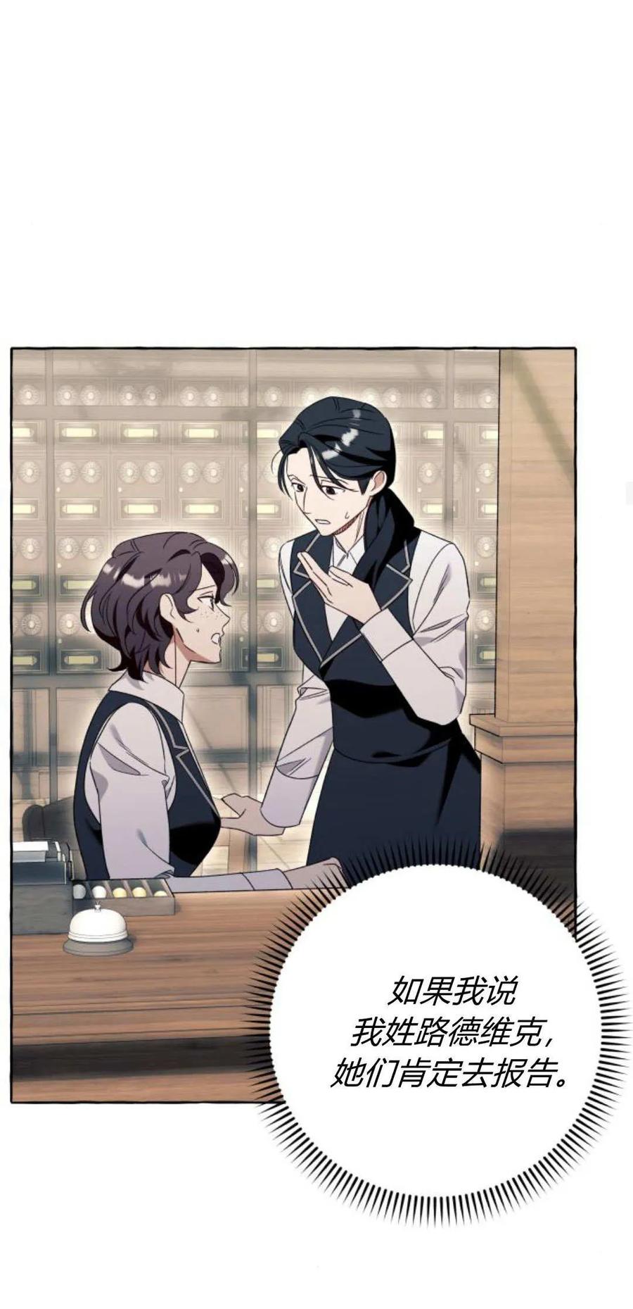 《以为只是普通附身》第76话 第39页