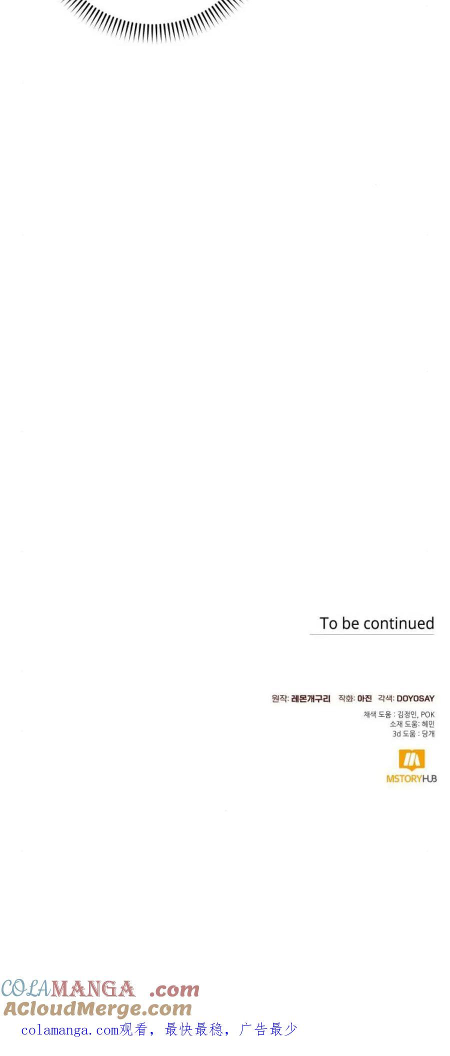 《以为只是普通附身》第76话 第55页