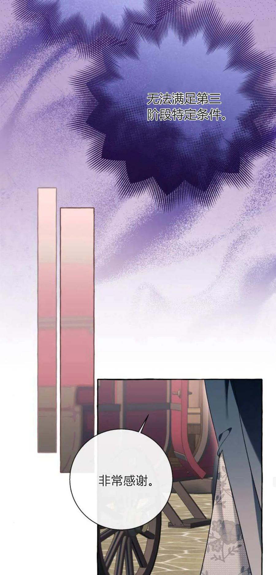 《以为只是普通附身》第76话 第29页